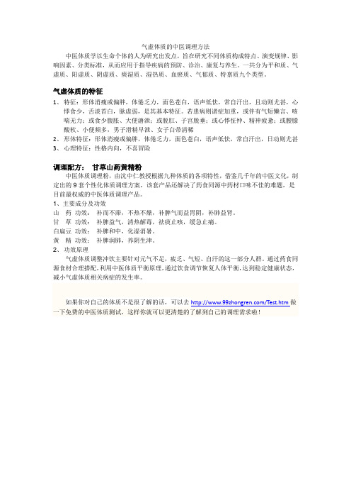 中医体质调理法——气虚体质