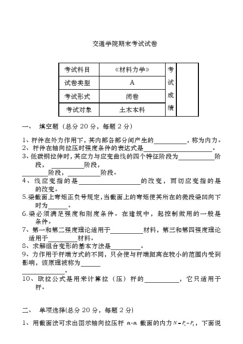 《材料力学》考试试卷A、B卷与答案