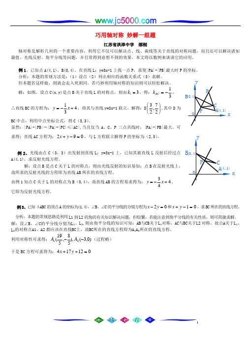 巧用轴对称 妙解一组题 论文