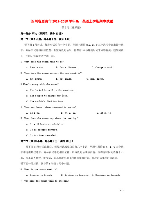 四川省眉山市高一英语上学期期中试题