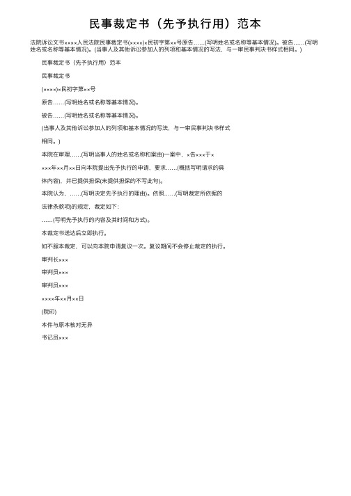 民事裁定书（先予执行用）范本