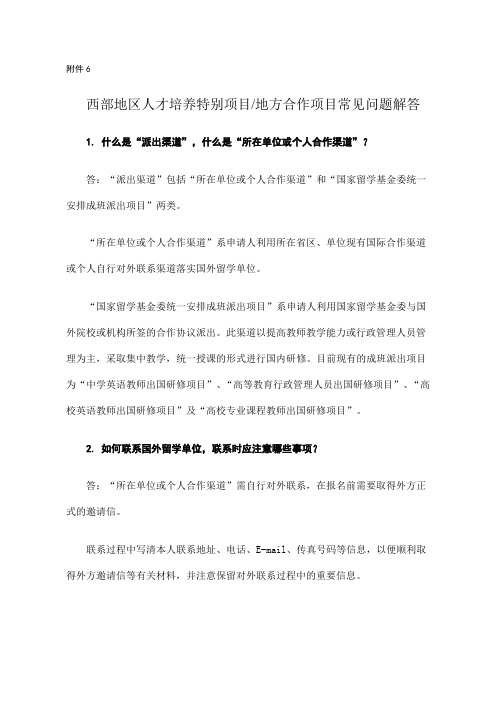 电子科技大学教师出国境留学项目工作指引-电子科技大学人力资源部