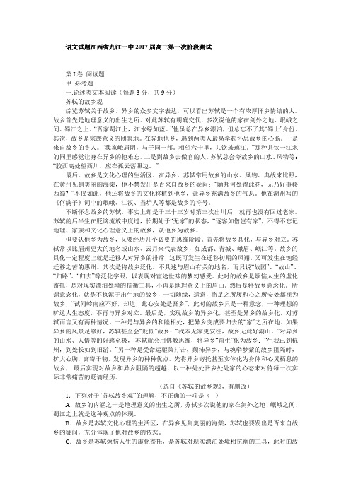 语文试题江西省九江一中2017届高三第一次阶段测试