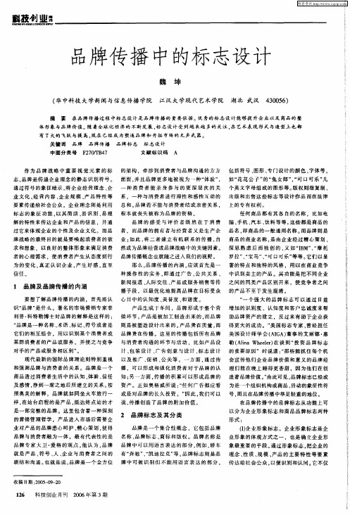 品牌传播中的标志设计