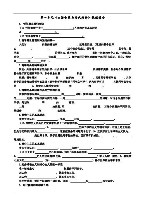 必修四《生活与哲学》全书知识点填空