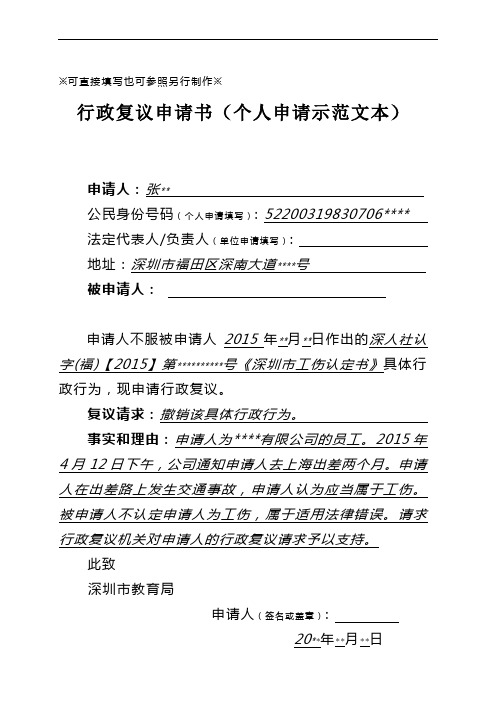 行政复议申请书(个人申请示范文本)