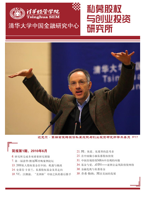 私募股权与创业投资分析简报