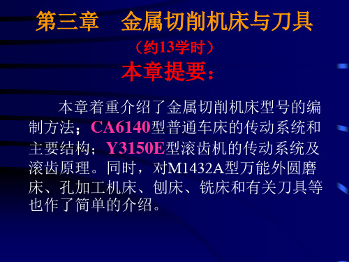 机械制造技术基础PPT.