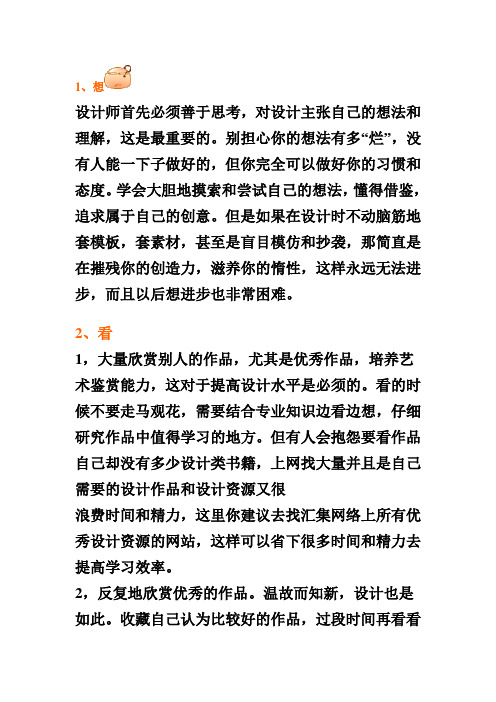 —提高设计水准的9大秘!