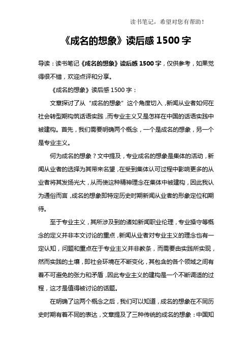 《成名的想象》读后感1500字