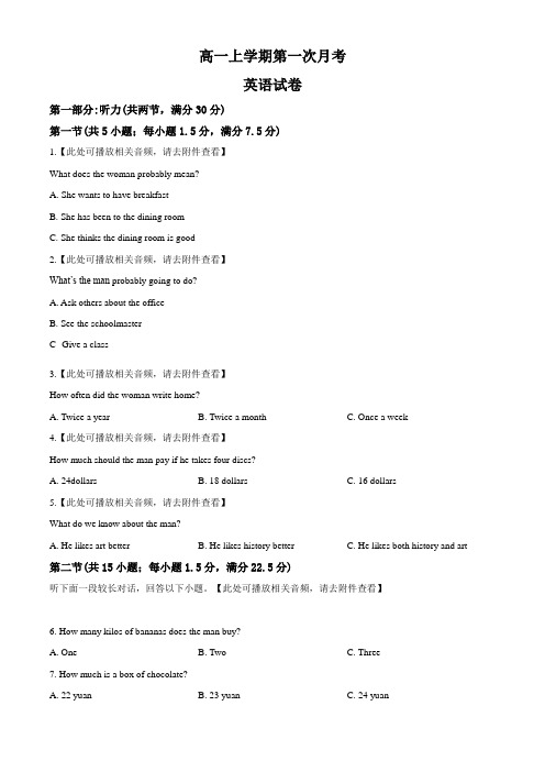 3、2019-2020学年高一9月月考（含听力）英语试题（原卷版）