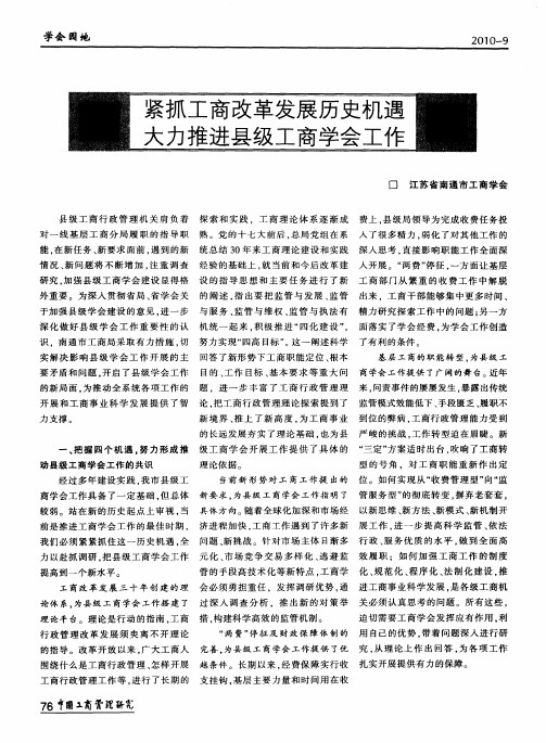 紧抓工商改革发展历史机遇  大力推进县级工商学会工作