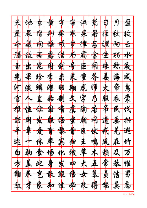 行楷字帖