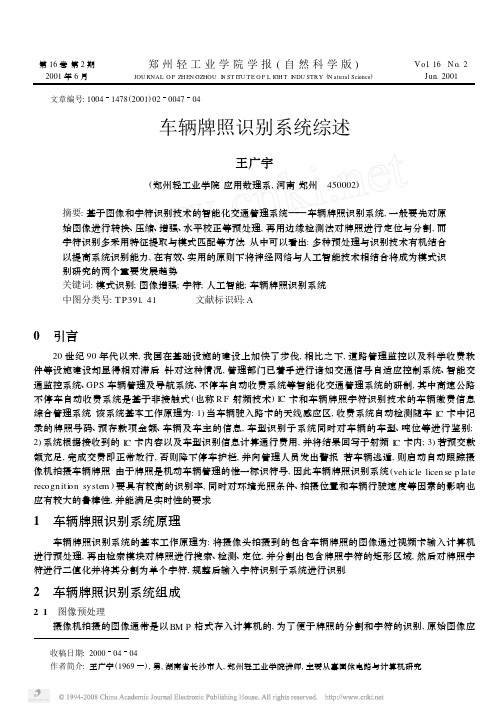 车辆牌照识别系统综述