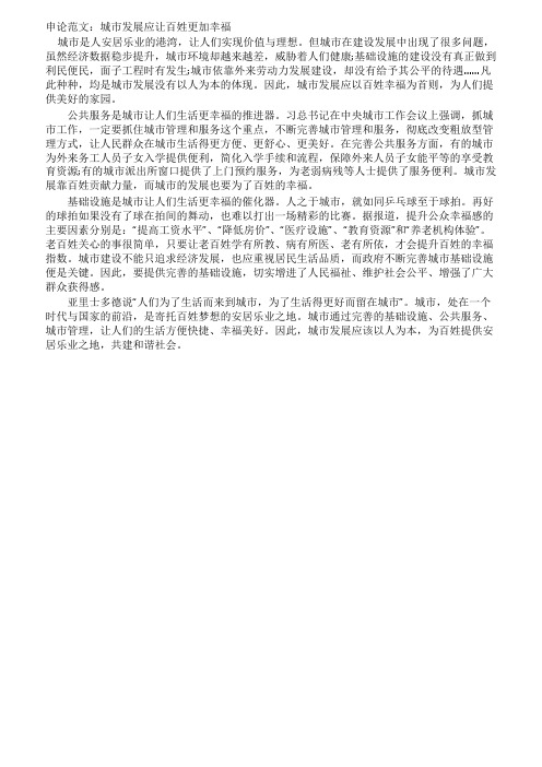 城市发展应让百姓更加幸福