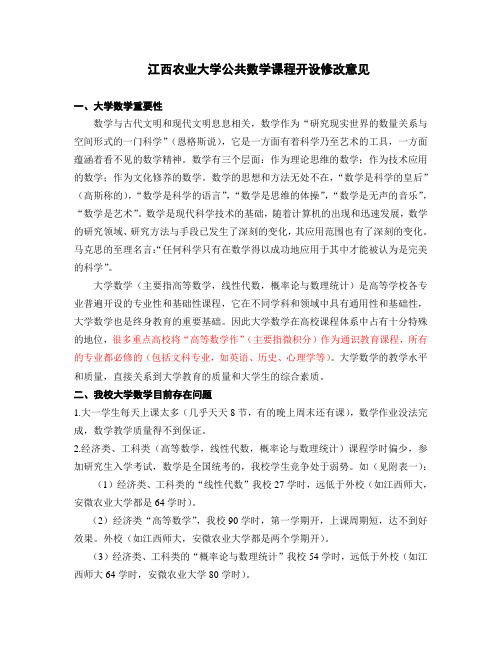 大学基础数学课程修改建议