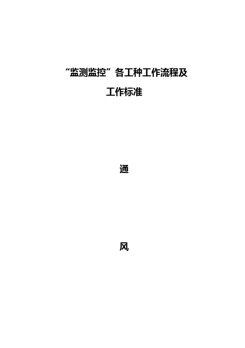 监测监控工作流程