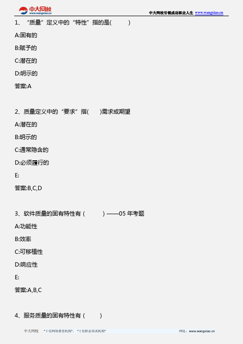 质量专业综合知识(中级) _第一章第9节_2012年版