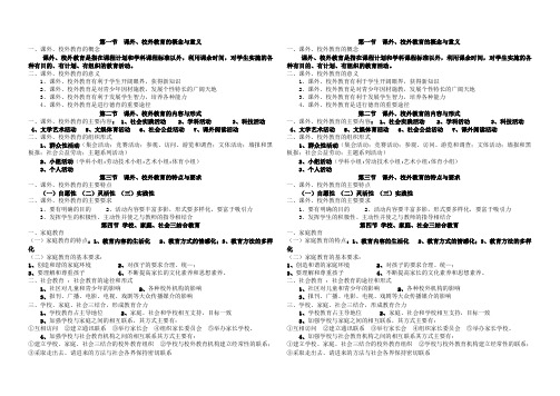 第一节  课外校外活动