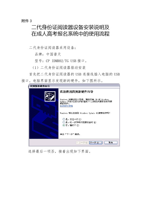 二代身份证阅读器设备安装说明及在成人高考报名系统中的使用流程