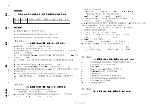 长春版2020年六年级数学【上册】全真模拟考试试题 附答案