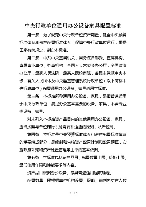 中央行政单位通用办公设备家具配置标准