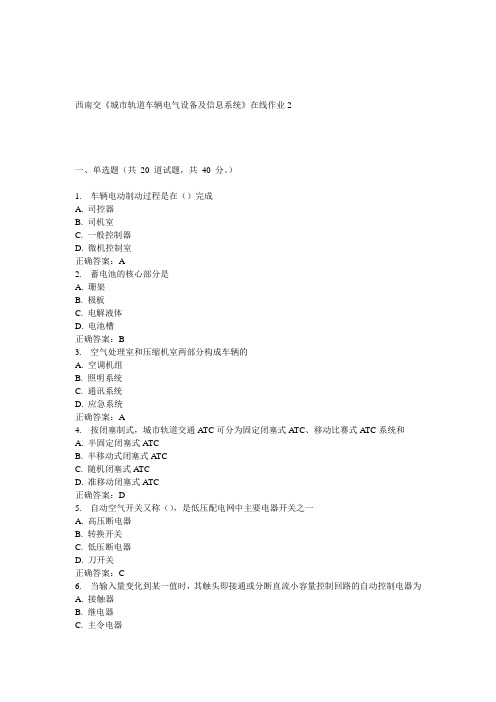 15春西南交《城市轨道车辆电气设备及信息系统》在线作业2 答案