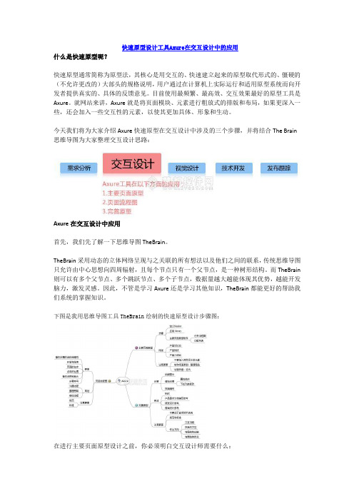 快速原型设计工具Axure在交互设计中的应用