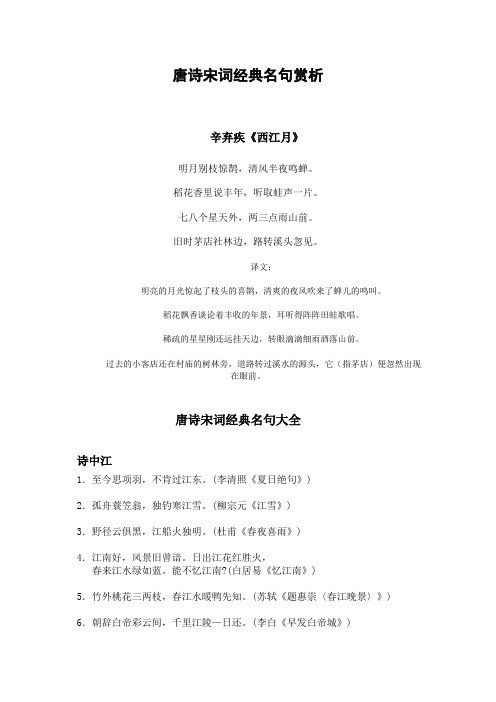 唐诗宋词经典名句赏析