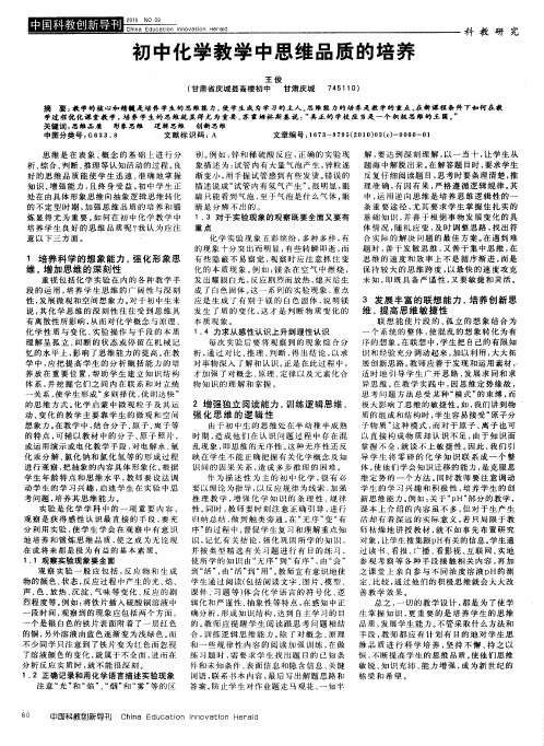 初中化学教学中思维品质的培养