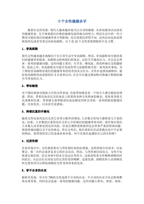 十个女性健康杀手