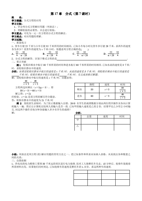 第7课时：分式方程的应用1