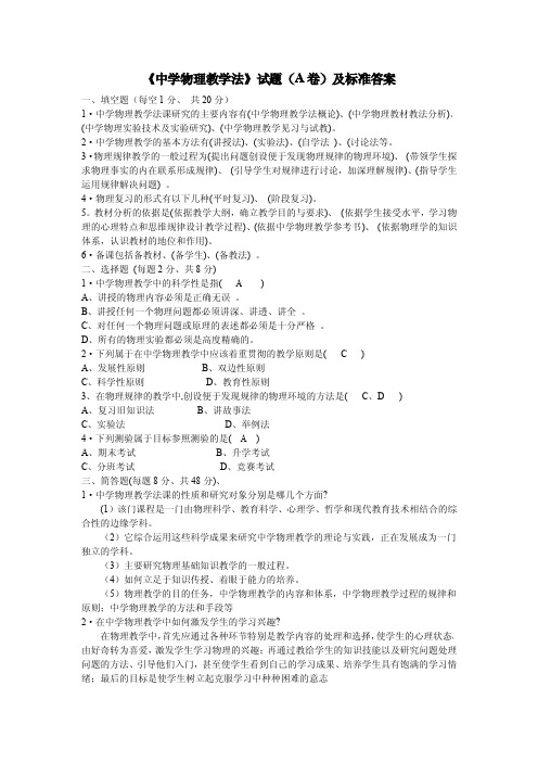 《中学物理教学法》试题(整理)