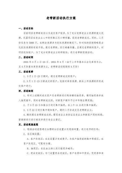 房地产项目老带新活动方案(购物卡)