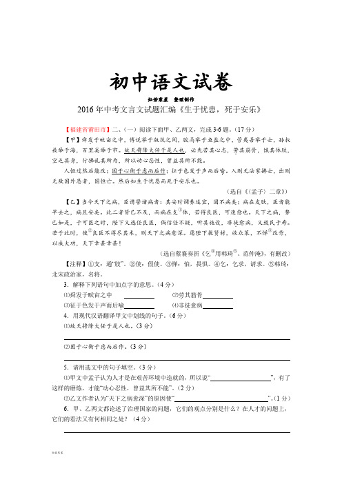 苏教版九下语文文言文试题汇编《生于忧患,死于安乐》