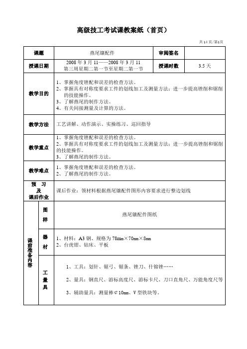 燕尾槽设计方案及尺寸关系