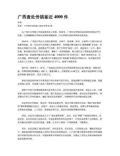 广西查处传销案近4000件