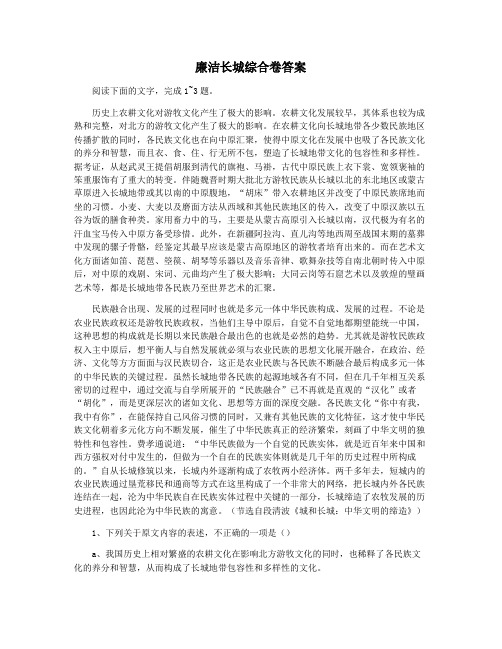 廉洁长城综合卷答案