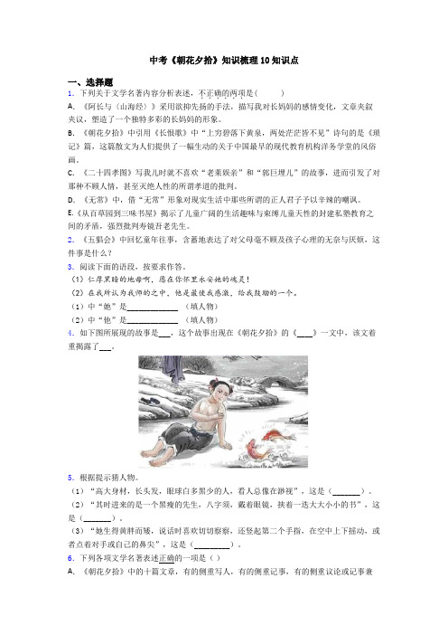 中考《朝花夕拾》知识梳理10知识点
