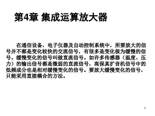 《电子技术基础》第4章