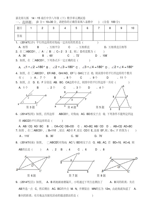 新北师大版八年级数学下册第六章平行四边形测试题(含有答案)(20200623151501)