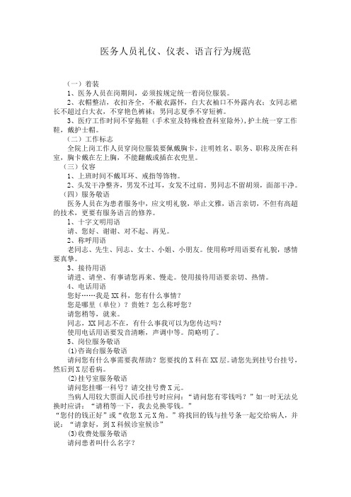 医务人员礼仪