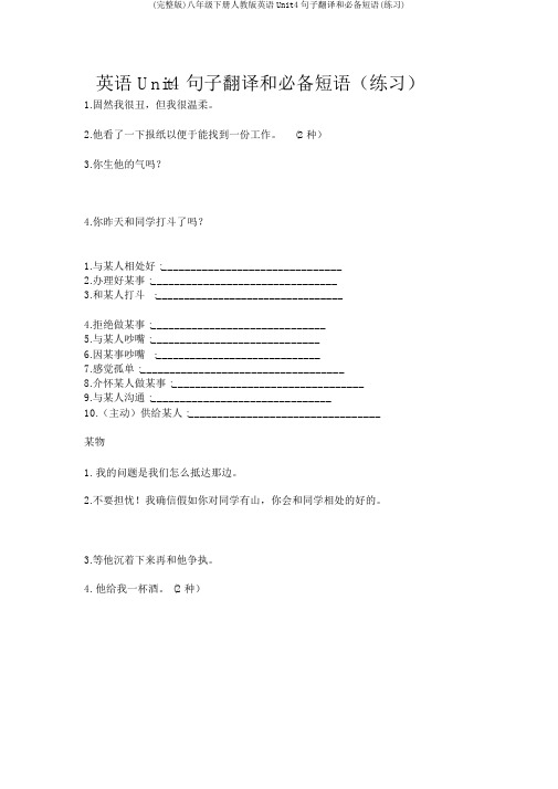 (完整版)八年级下册人教版英语Unit4句子翻译和必备短语(练习)