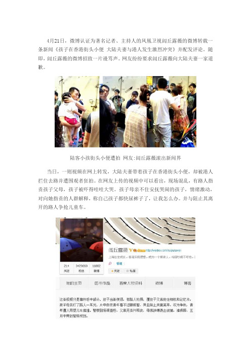 陆客小孩街头小便遭拍 网友斥闾丘露薇滚出新闻界