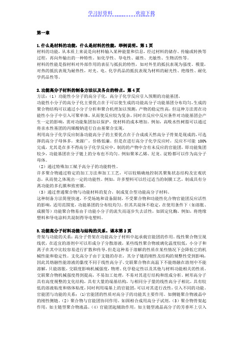 功能高分子材料知识点
