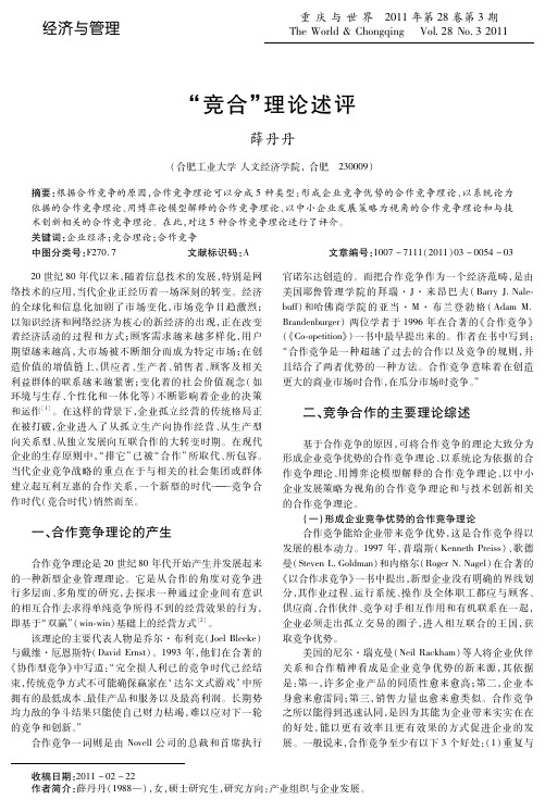 “+竞合”+理论述评
