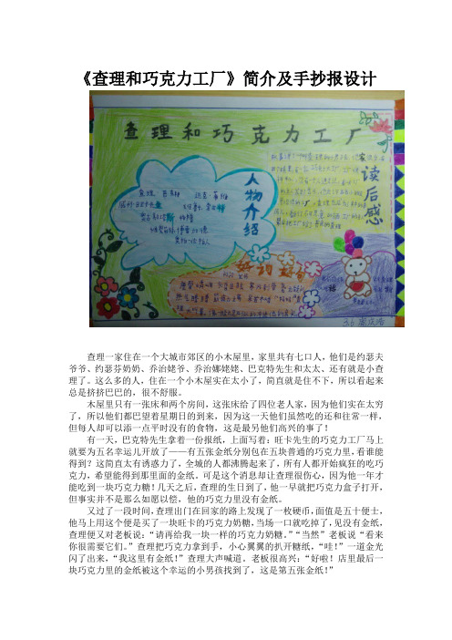 《查理和巧克力工厂》简介及手抄报设计