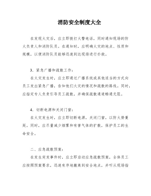 消防安全制度大全