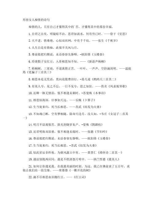 形容女人痴情的诗句