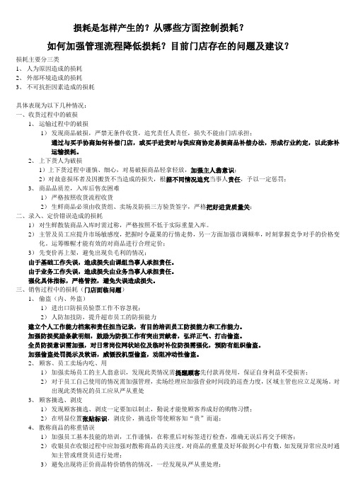 损耗